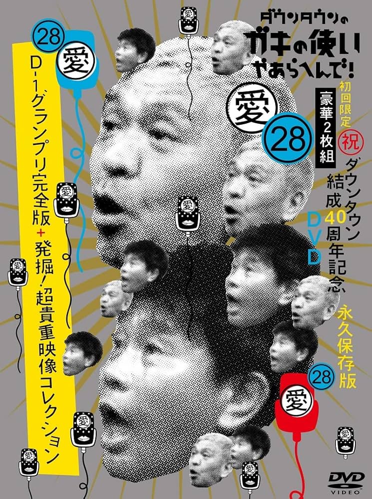 ダウンタウンのガキの使い　DVD 1〜17 セット 美品DVD】ガキの使い 17タイトルセット（ダウンタウン 松本人志）